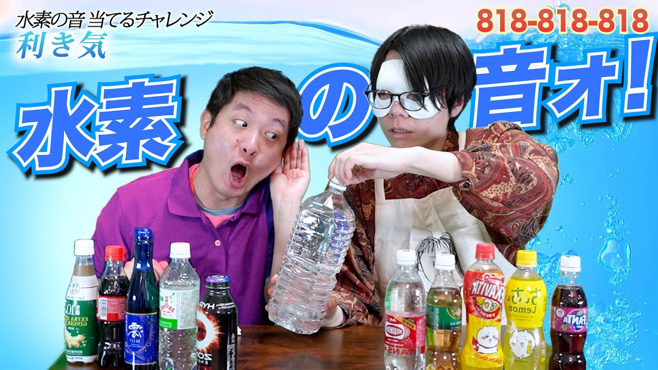 気を聴いて何の気か当てろ！利き気！！【水素の音】