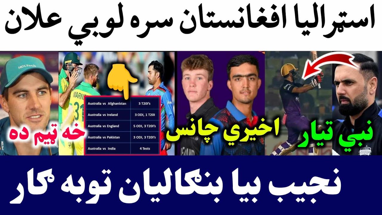 Afghanistan vs Australia Series 2024 Schedule Najib Won 2nd Match In