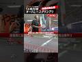 【熱戦の舞台裏】SGオートレースグランプリ 優勝戦実況の裏側! #オートレース #autorace #オートレースグランプリ #グランプリ #実況 #吉原完 #舞台裏 #shorts