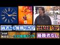 【架空】DOMOTO-1・剛経由クロージング(2026年3月2日・午前3時12分)