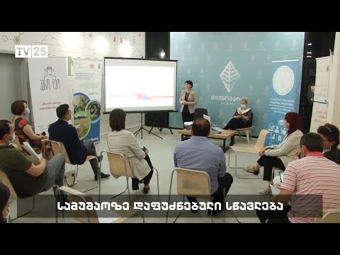სამუშაოზე დაფუძნებული სწავლება