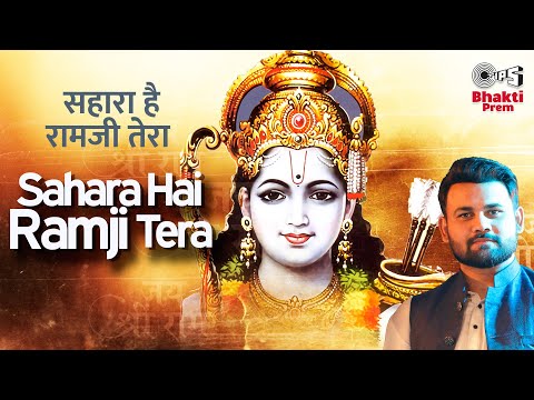 Sahara Hai Ramji Tera | Shri Ram Song | Rajesh Roshan | Bandish Vaz | Ayodhya Ram Mandir Song 2024