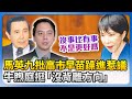 政黨內部爭論