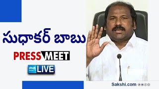 LIVE : YSRCP TJR Sudhakar Babu Press Meet | Tadepalli  @SakshiTVLIVE
