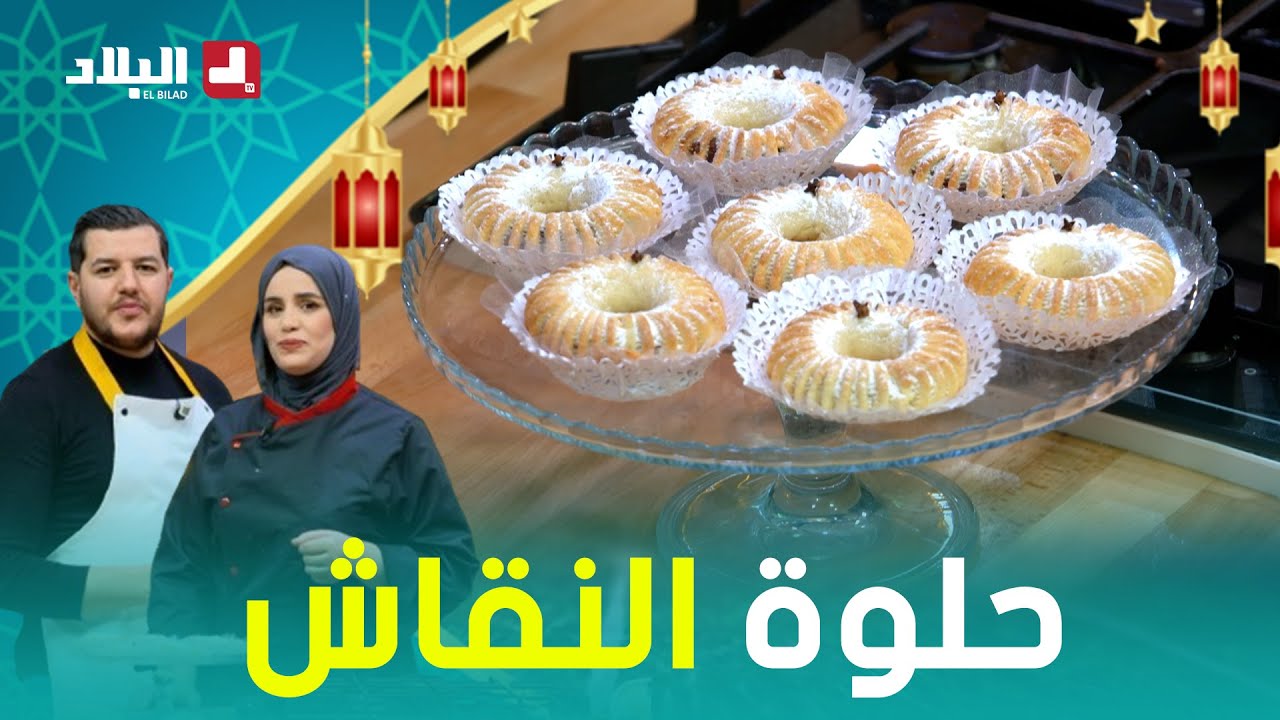 واش نطيبوا اليوم | حلوة النقاش جات قرمش  وبنينة ..مع الشاف مريم والشاف سليمان