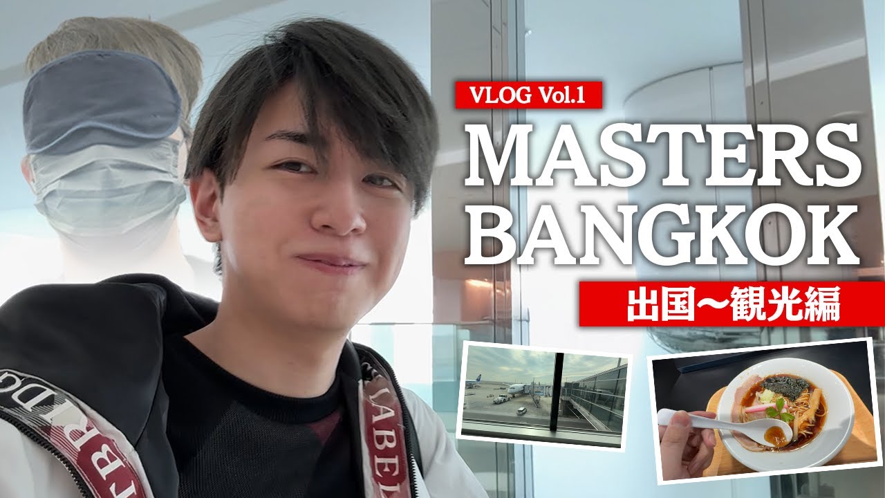 Masters Bangkok 2025 - Laz VLOG vol.1