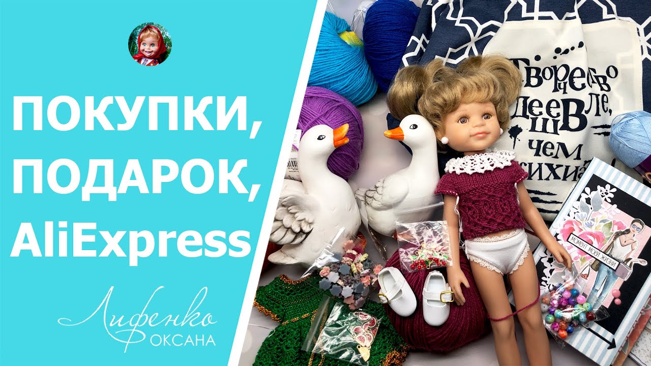 Покупки с AliExpress, новые моточки, подарок ручной работы