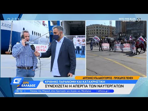 Συνεχίζεται η απεργία των ναυτεργατών | Ώρα Ελλάδος 16/6/2021 | OPEN TV