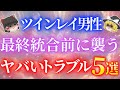 【精神崩壊寸前】ツインレイ男性が最終統合直前に体験する恐ろしいトラブルとは？【ゆっくり解説】【ゆっくりスピリチュアル】