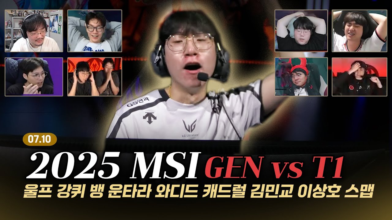 GEN VS T1 1,3,5세트 스트리머 반응 고봉밥 모음집 | 07. 10 | 2025 MSI | 울프 강퀴 뱅 운타라 와디드 캐드럴 김민교 이상호 스맵