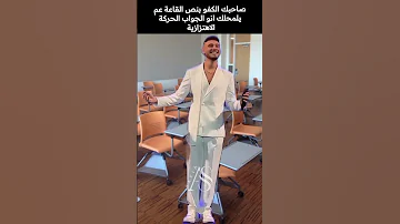 لك يسعد الله الشامي Safia اكسبلور 
