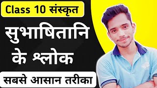 How To Remember Proverbs Verses  Subhashitani Shlok Class 10  How To Memorize Subhashitani Shlok