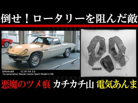 ロータリーエンジン マツダだけが成功した理由！【エンジンの仕組み