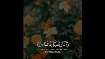 رب اجعلني مقيم الصلاة ومن ذريتي ربنا وتقبل دعاء | سورة إبراهيم | القارئ أحمد النفيس