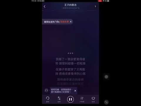 王子的新衣 蕭敬騰 伴奏 