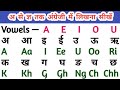 अ से ज्ञ तक अंग्रेजी में | hindi varnmala ko angreji mein likhna sikhe | how to learn to write eng