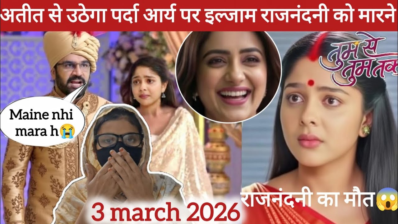 Tumsetumtak || 😱आखिर mira आर्य सर पर क्यों इल्जाम लगा रही है राजनंदनी की मौत का upcoming twist