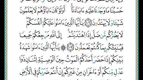 ختمة مصحف التجويد برواية الدوري الصفحة رقم  125