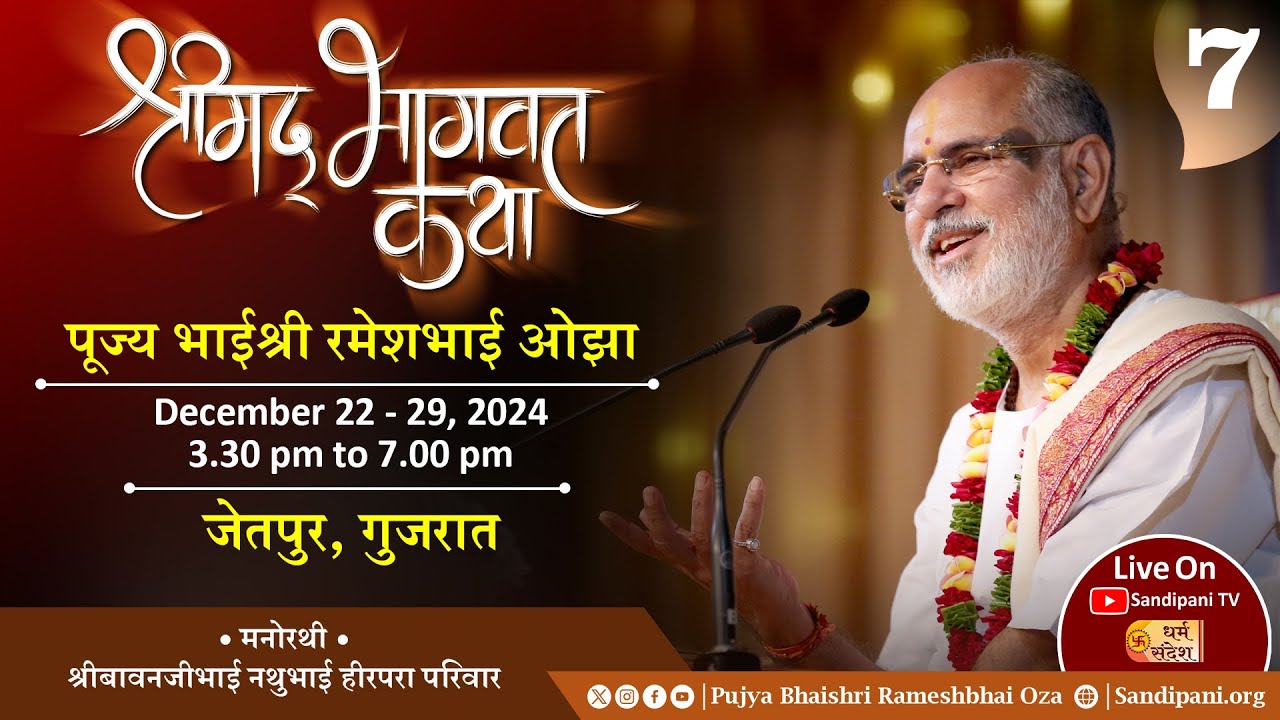 Day - 7 | Shrimad Bhagavat Kathā | Pujya Bhaishri | Jetpur, Gujarat, India.