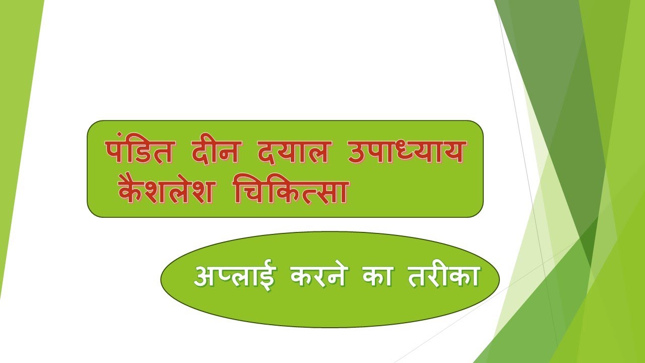 how-to-apply-pandit-deen-dayal-upadhyay-cashless-chikitsa-yojana-youtube