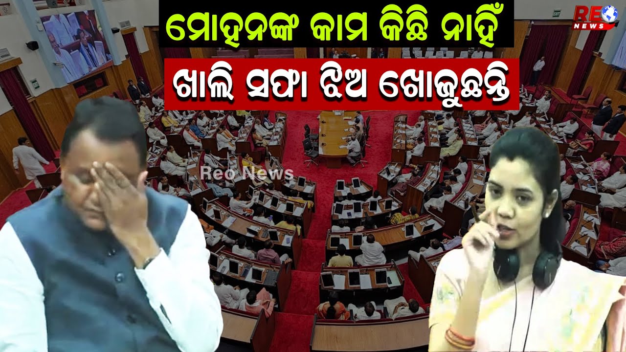 ବିଧାନସଭାରେ ଏମିତି କହିଲେ  ବର୍ଷା ,ସମସ୍ତେ ତାଳି ମାରିଲେ Barsha Bariha Slams Mohan Majhi For Colour remark
