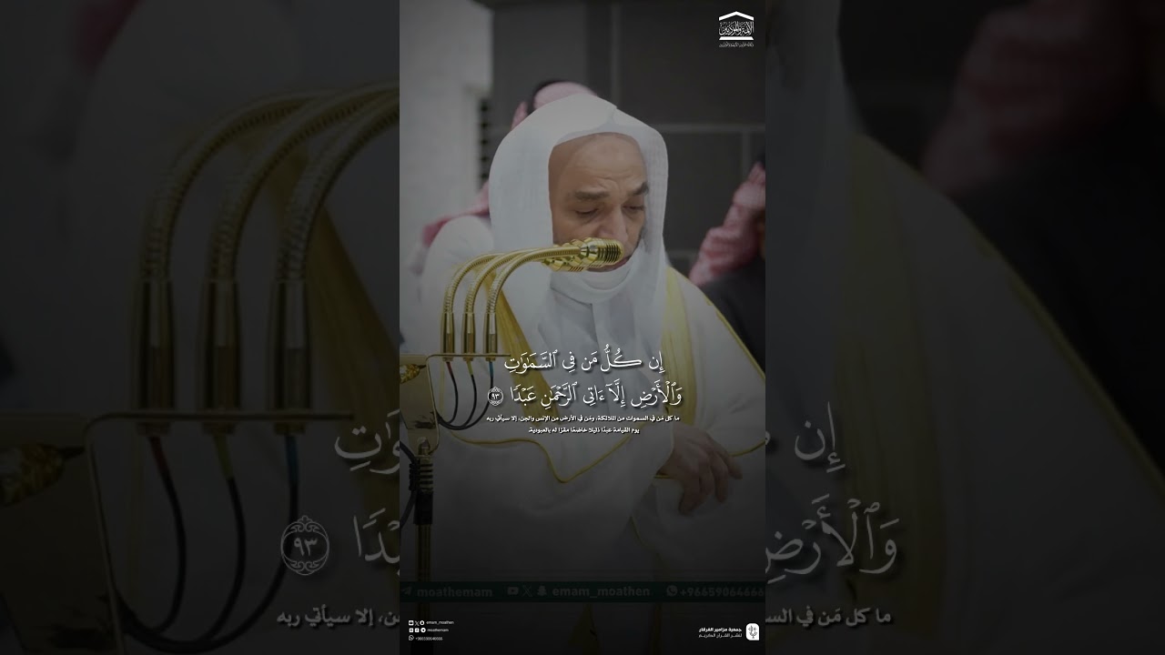 مقتطف من تلاوة فضيلة الشيخ #فيصل_غزاوي من صلاة المغرب 8 رجب 1447هـ