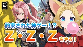 【VTuber】約束された神ゲー！？ゼンレスゾーンゼロをやるぜ！！！🐭【 #ゼンレスゾーンゼロ】