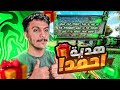 ارك اوميقا 14 هدية احمد الاسطووريه 