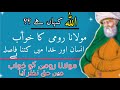 Allah Kahan Ha Maulana Jalaludin Rumi Ka Waqia Hikayat E Rumi Islamic Stories