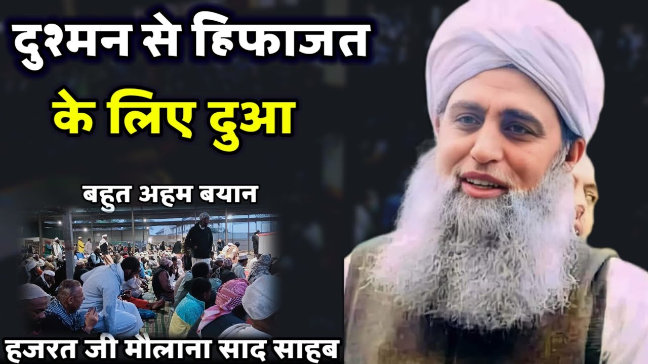 Musibat Se Bachene Ki Dua Hazrat Ji Maulana Saad Sahab New Bayan 