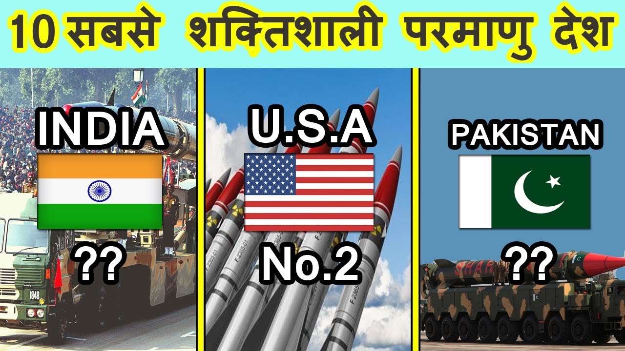 10 सबसे शक्तिशाली परमाणु देश | Top 10 NUCLEAR POWER Countries in the World ☢ (2019)