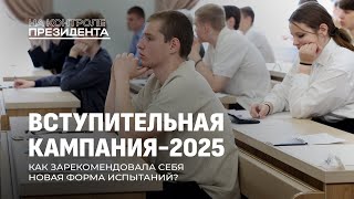 Сложно ли сдавать ЦТ и ЦЭ? Вступительная кампания в Беларуси. На контроле Президента