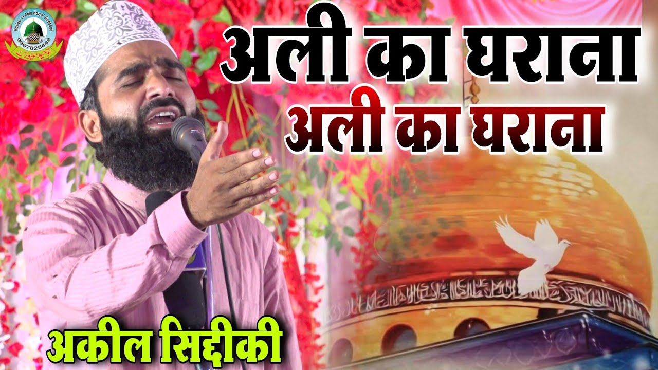 Ali Ka Gharana अली का घराना By Aqeel Siddiqui New 2024 Moharram Special Kalam Raunahi Faizabad U.P