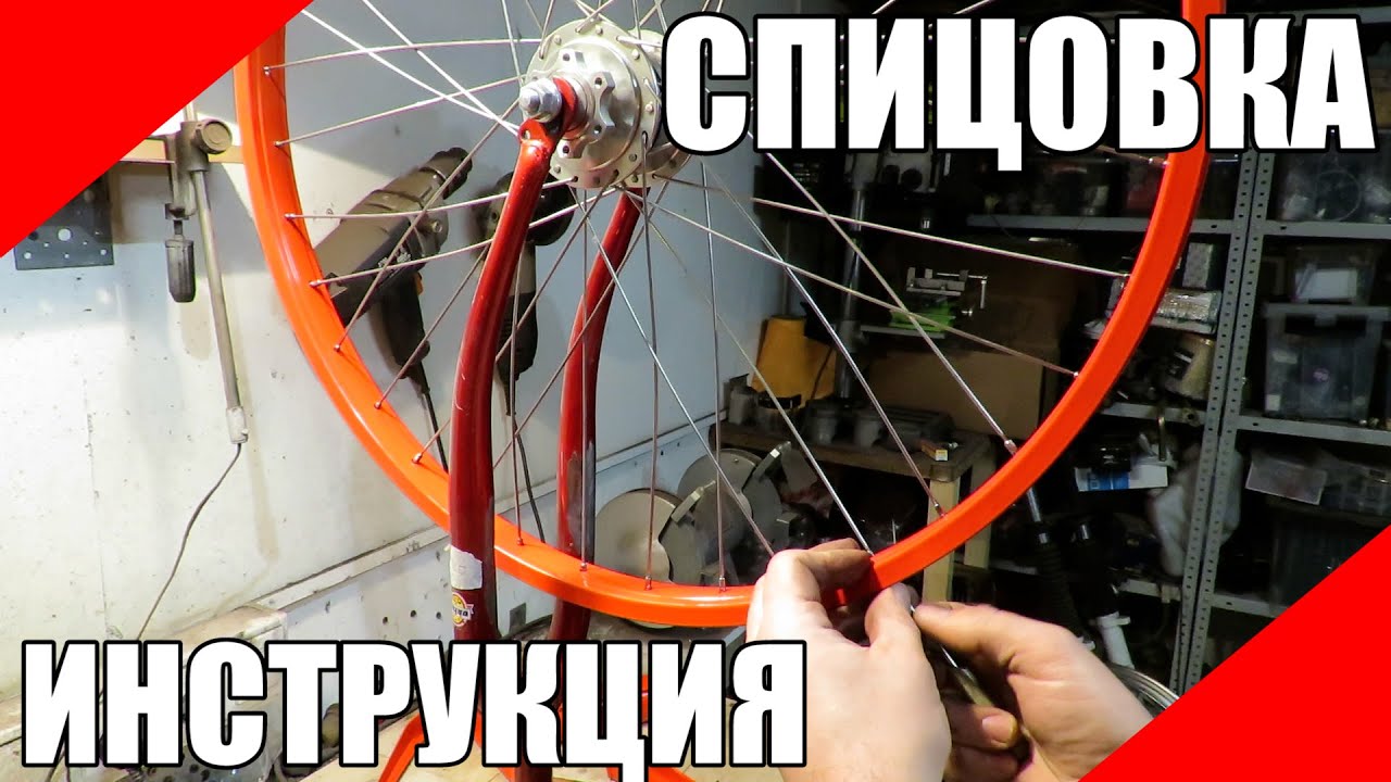 Как переспицевать велосипедное колесо своими руками без приспособлений ...