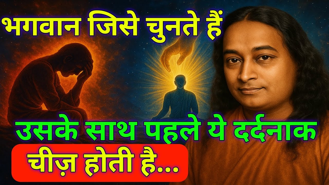 God’s Chosen Ones Suffer This First – Heartbreaking Reality | Paramhansa Yogananda ||