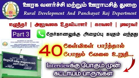 Most important questions asked in interview for jobs like Rural Development Department RC, OA,Driver