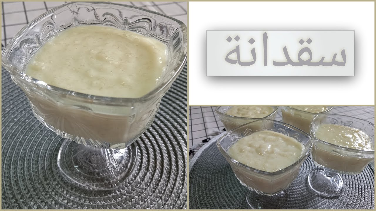 طريقة عمل السقدانة بالحليب والهيل #explore #رمضان_يجمعنا #2022年