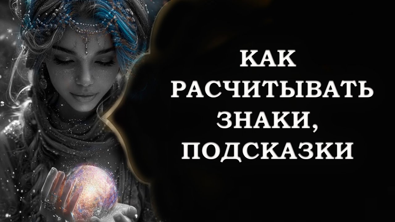 КАК РАСЧИТЫВАТЬ ЗНАКИ/ HOW TO CALCULATE THE SIGNS - YouTube