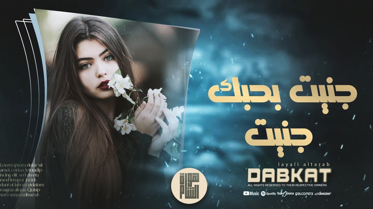 ترند التيكتوك _جنيت بحبك جنيت // مطلوبة اكثر شي 2026