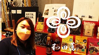 和田萬 国産ごま取り扱いシェア日本一の老舗ごま専門メーカー うろうろ大阪