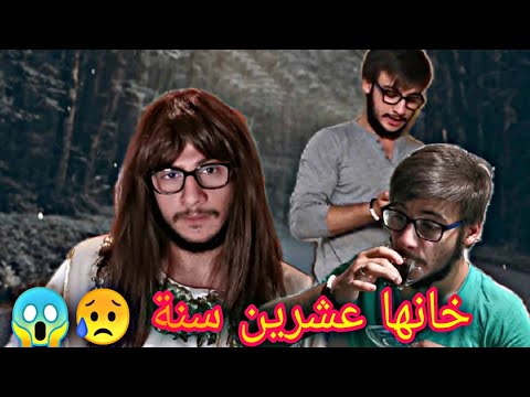 خيانة مشروعة نكشة ومنكوشة الخيانة الشرعية