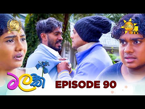 Malak - මලක් | Episode 90 | 2025-07-16 | Hiru TV