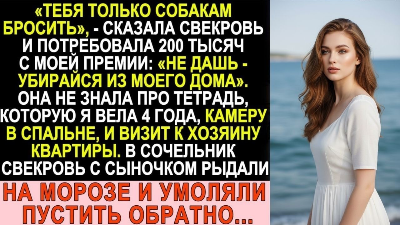 Свекровь требовала 200 тысяч и называла меня приживалкой. В Сочельник они с мужем рыдали на морозе