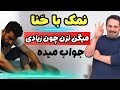 هیچ دارویی جواب نداد حنا و نمک رو تست کن 