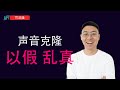 本地声音克隆效果震惊我了!Qwen3-TTS克隆后几乎听不出区别!实测后发现了不得了的秘密