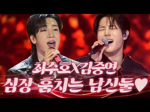 #최수호 #<strong>김중연</strong>