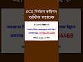 অফিস সহায়ক 🔥 অফিস সহায়ক বাংলাদেশ নির্বাচন কমিশন পরীক্ষার বিগত সালের প্রশ্ন সমাধান #shorts