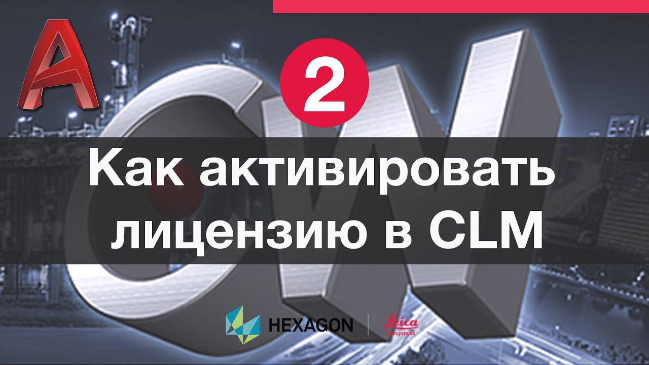 Лазерное сканирование и Autocad: 2. Установка сервера CLM и активация лицензий revit viewer