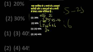 Profit and Loss by scr classes #shorts #profit #loss #maths