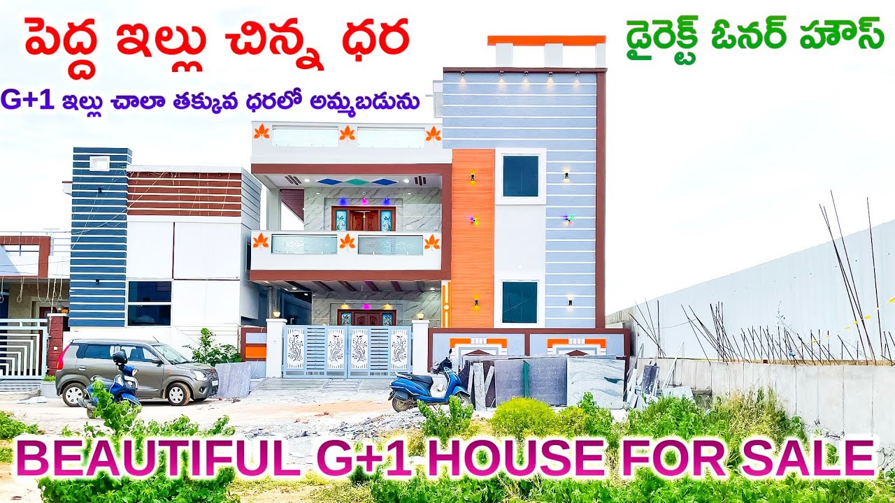 పెద్ద G+1 ఇల్లు చిన్న ధర అమ్మకానికి ఉంది || New G+1 Independent House For Sale in Hyderabad 